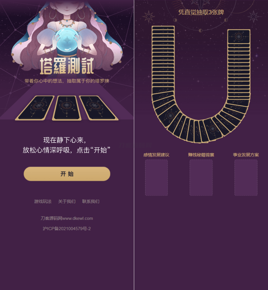 全新紫色UI独立站H5塔罗牌占卜系统源码 某站价值300-吾爱自习网