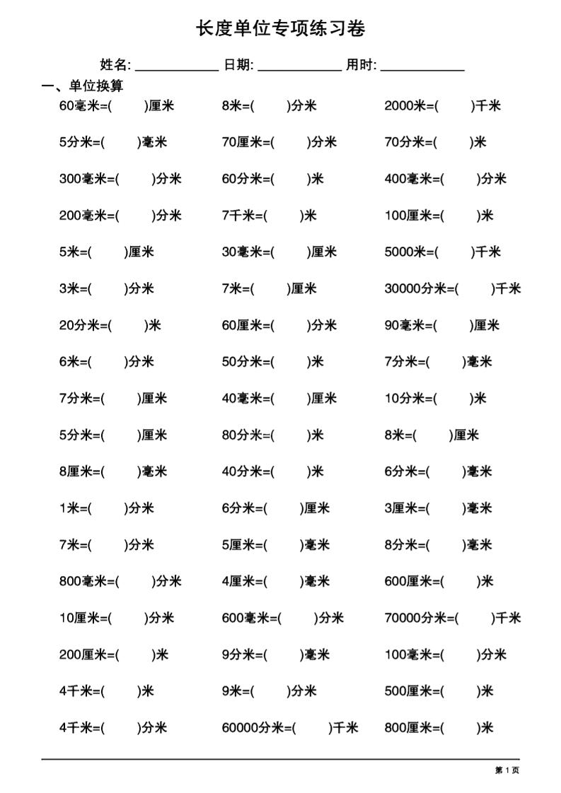 二年级下数学《长度单位换算》专项练习-吾爱自习网
