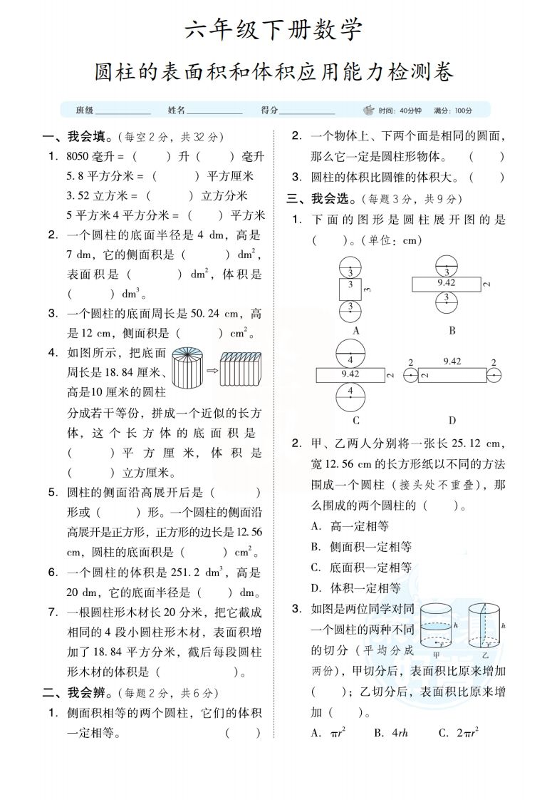 六下数学【圆柱圆锥能力检测卷】-吾爱自习网