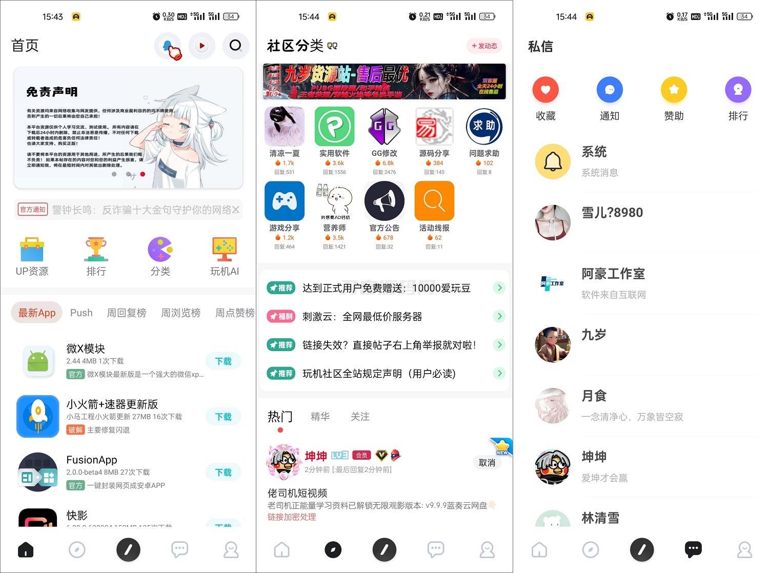 玩机社区系统源码 | 2024年最美社区源码 全开源 带后端-吾爱自习网