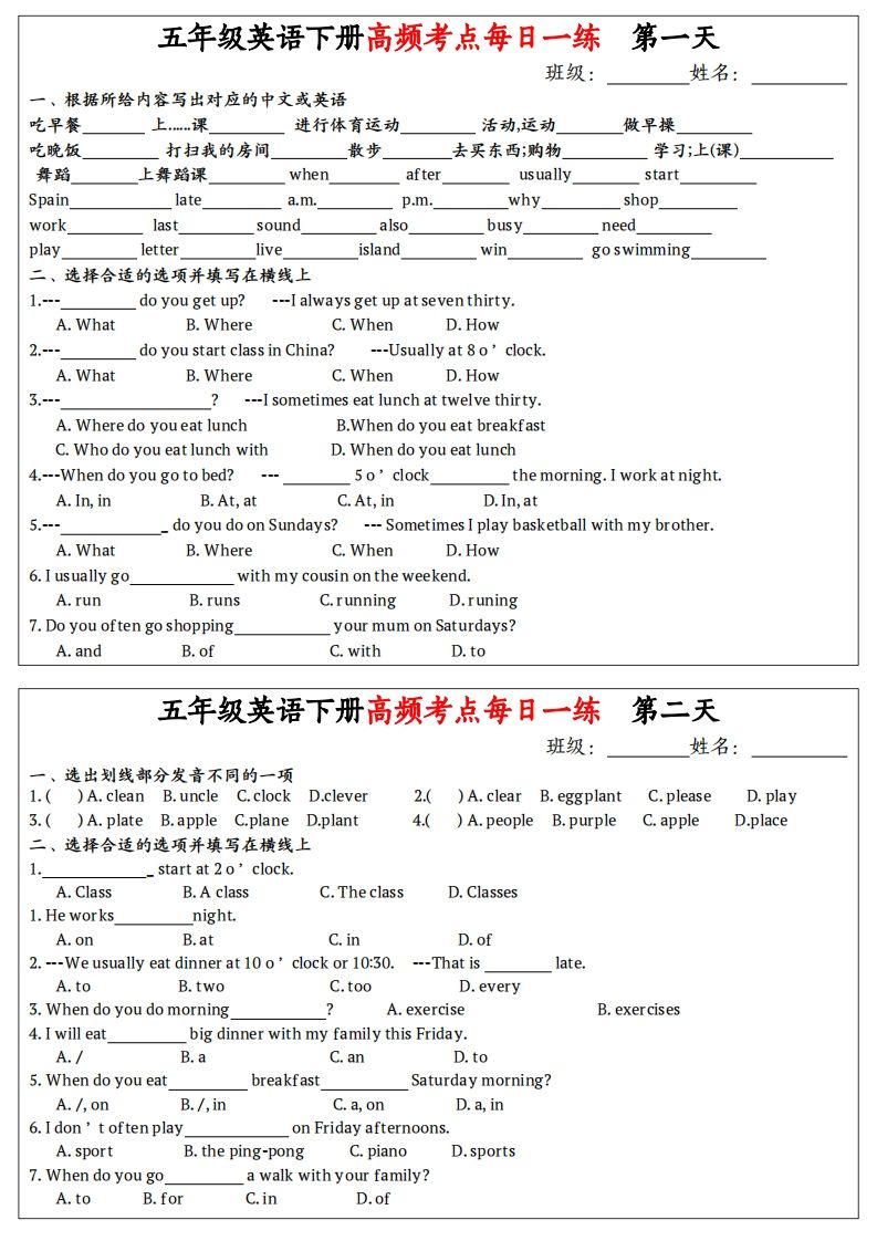 《英语高频考点每日一练》五下英语人教PEP-吾爱自习网