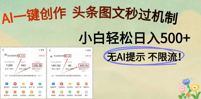 AI黑科技一键创作，头条图文轻松日入500+-吾爱自习网