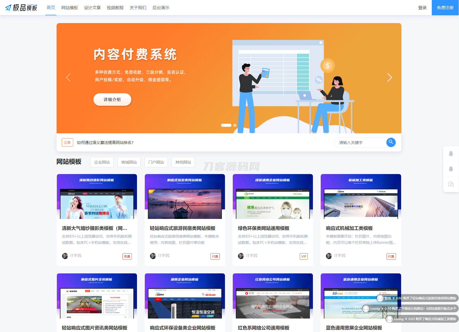 极品模板内容付费管理系统(PHP内容知识付费系统)-吾爱自习网