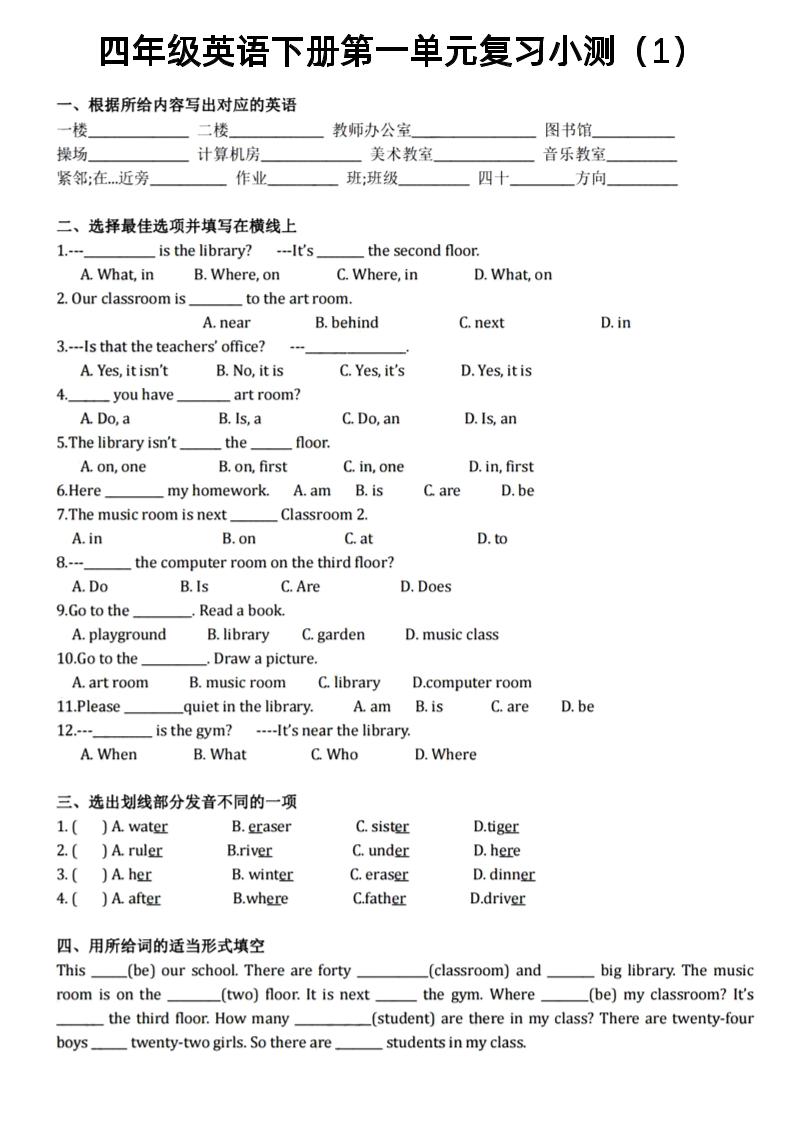 四年级下英语1-6单元复习小测《PEP版》-吾爱自习网