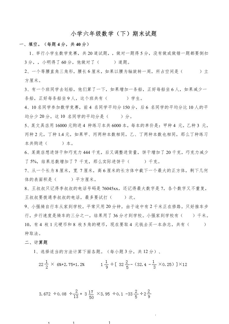 西师版小学六年级数学下期末测试题及答案(5)-吾爱自习网