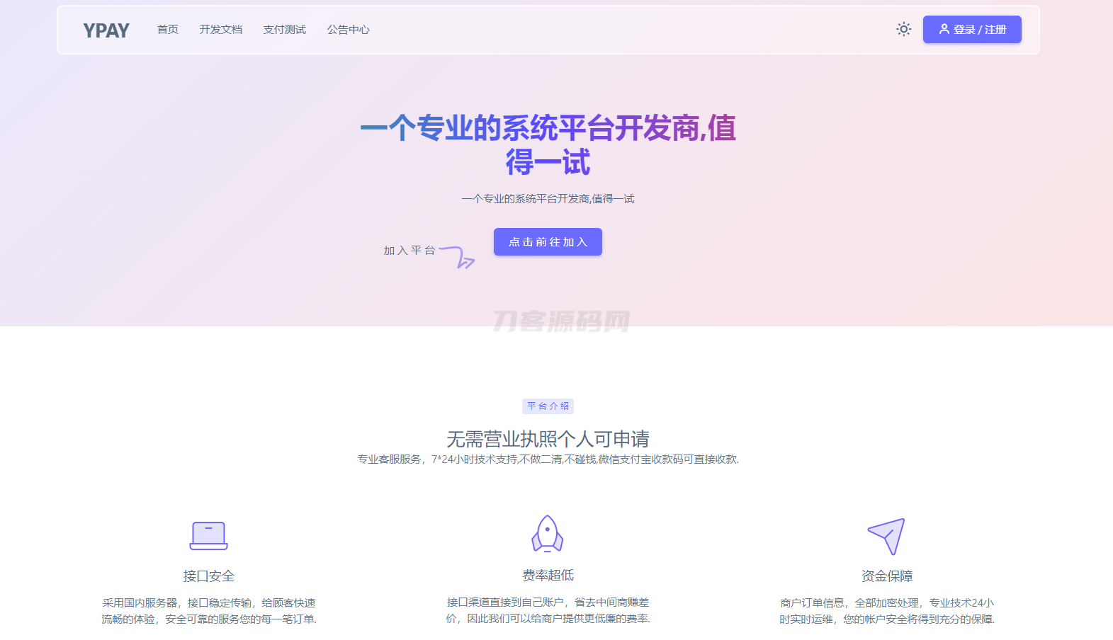 源支付YPay开源版支付系统源码V1.1.4-吾爱自习网