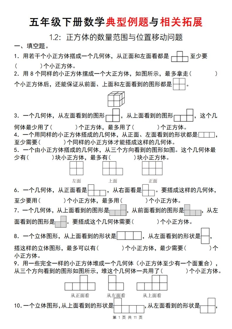 【人教版】五年级下册数学典型例题与相关拓展(1-2)-吾爱自习网