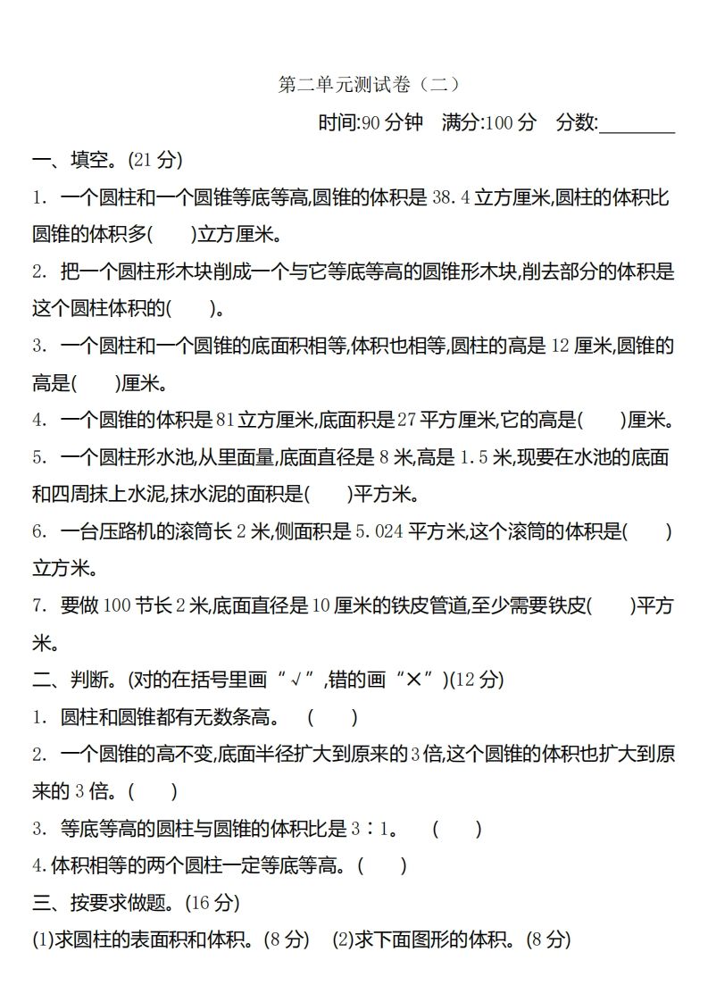 六下苏教版数学第二单元测试卷-2-吾爱自习网