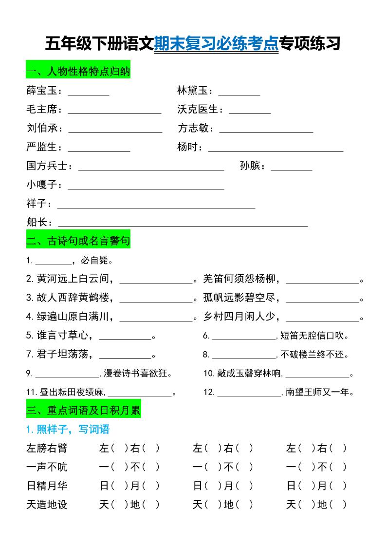 五年级下册语文期末复习必练考点专项练习-吾爱自习网