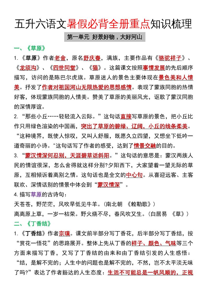 五升六语文暑假必背全册重点知识梳理五下语文-吾爱自习网