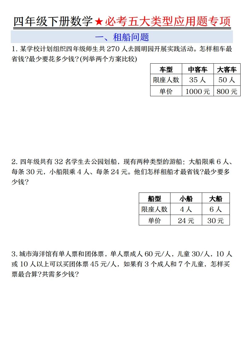 【专项】四下数学必考五大类型应用题（含答案，通用版）-吾爱自习网