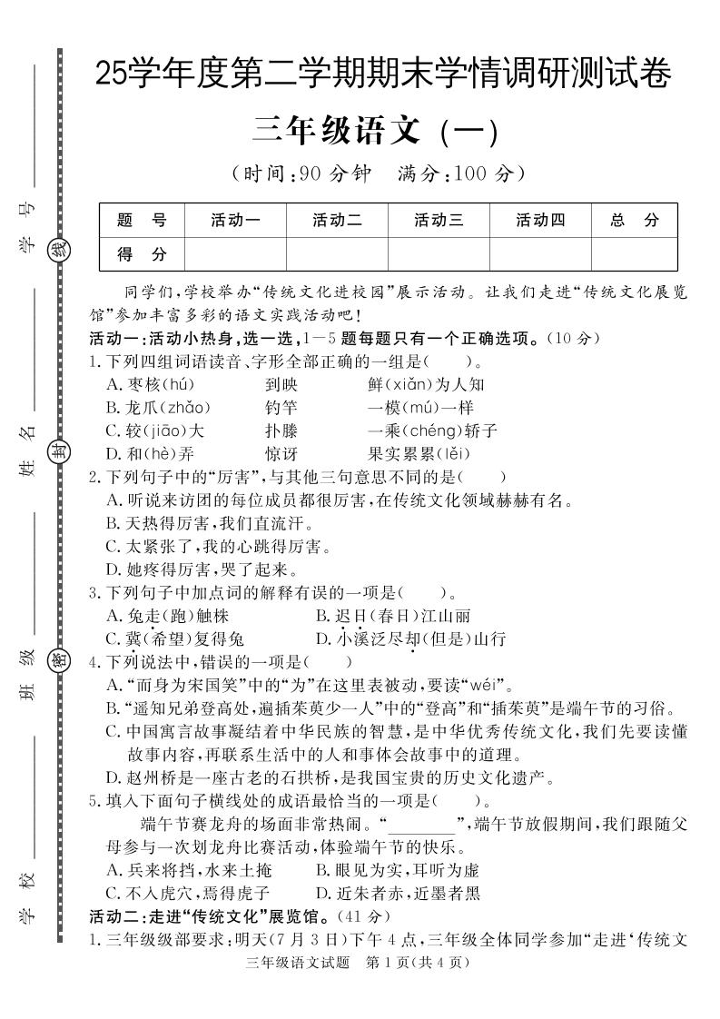三下语文期末学情调研测试卷1-吾爱自习网