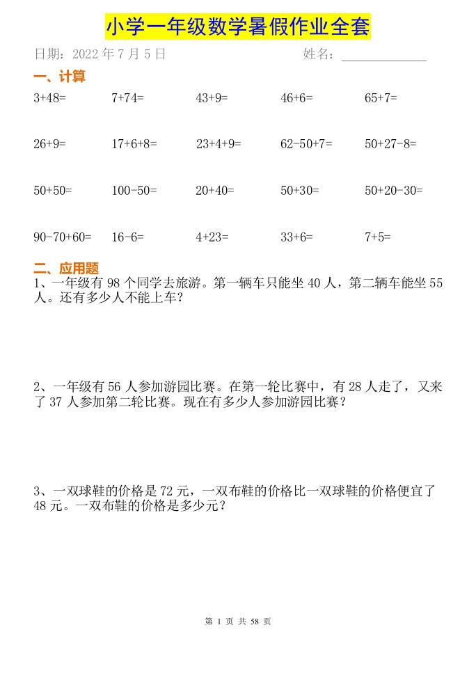 小学一年级下册数学暑假作业全套-吾爱自习网