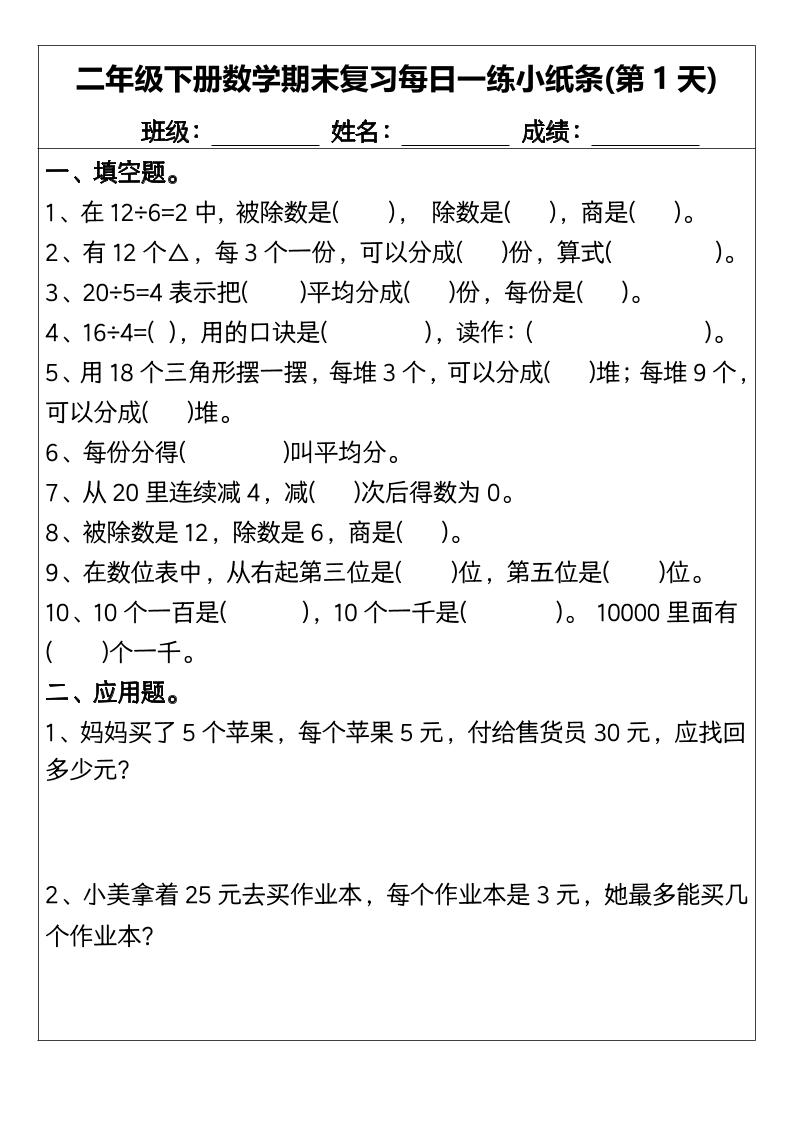 二下数学【期末复习每日一练小纸条15天】-吾爱自习网