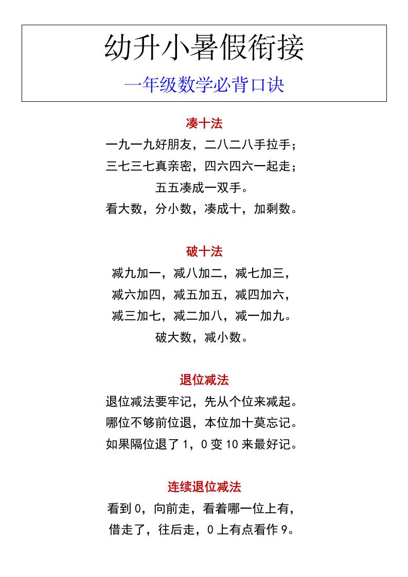 幼升小暑假衔接一年级数学必背口诀-吾爱自习网