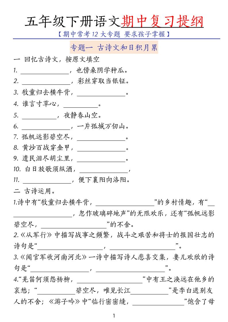 五下语文期中复习提纲-吾爱自习网
