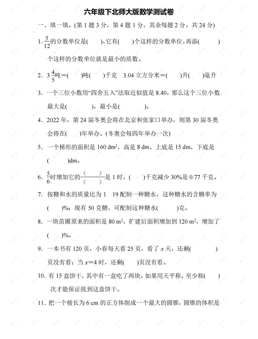 北师大六年级数学下册期末检测⑤卷及答案-吾爱自习网