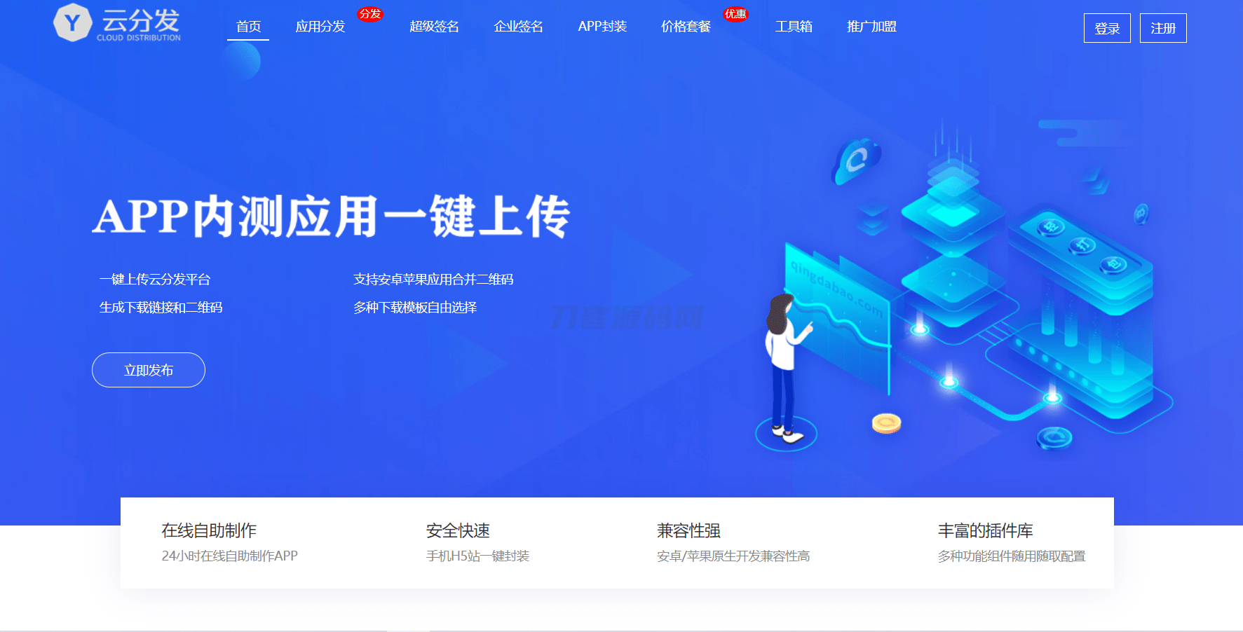 全开源仿第八区H5APP封装打包分发系统源码-吾爱自习网