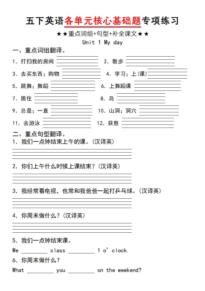 五下英语人教PEP各单元核心基础题专项练习（unit1）-吾爱自习网