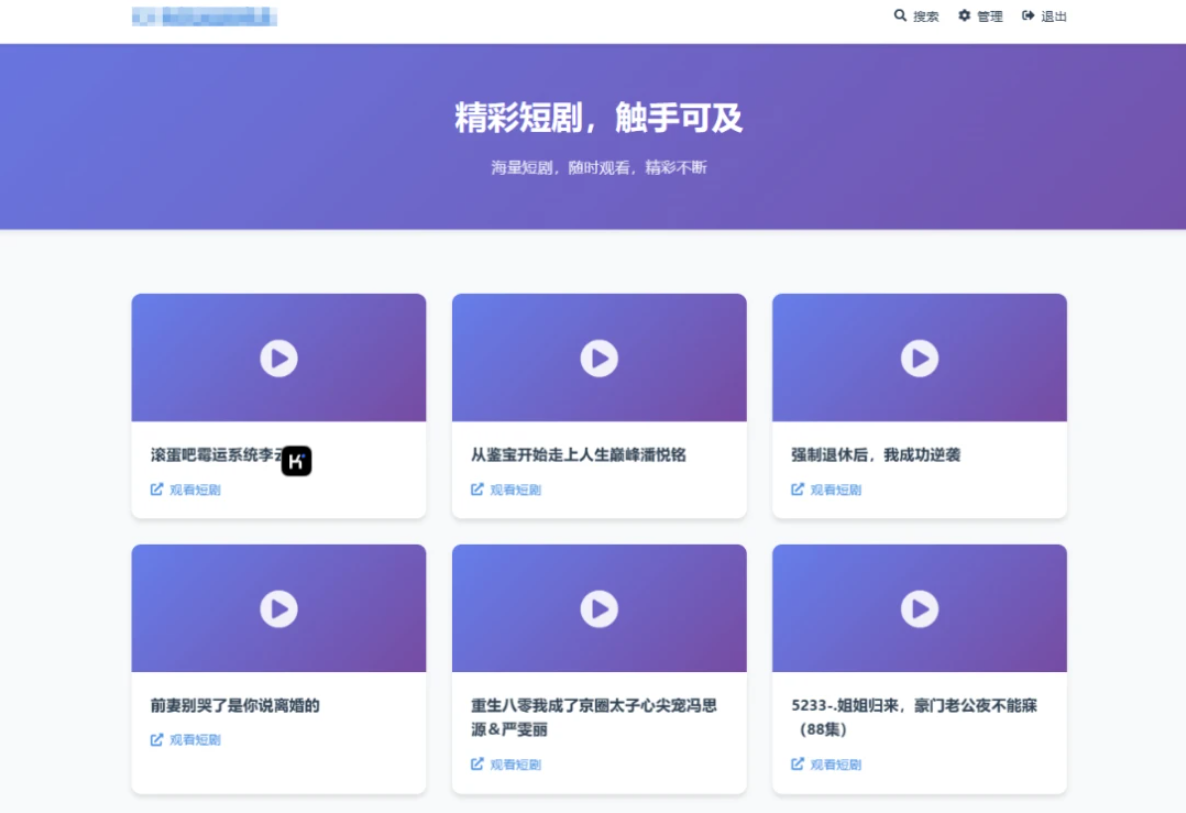 全新UI短剧搜索分享系统网站源码-吾爱自习网
