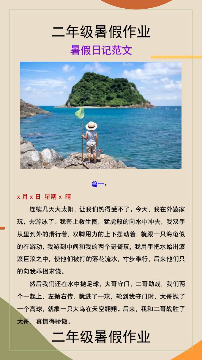 二年级上册语文暑假作业暑假作文-吾爱自习网