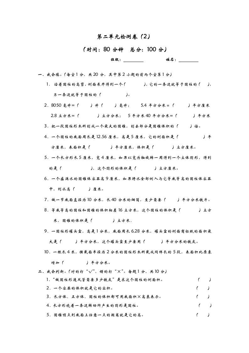 六下青岛63版数学第二单元检测卷-2-吾爱自习网