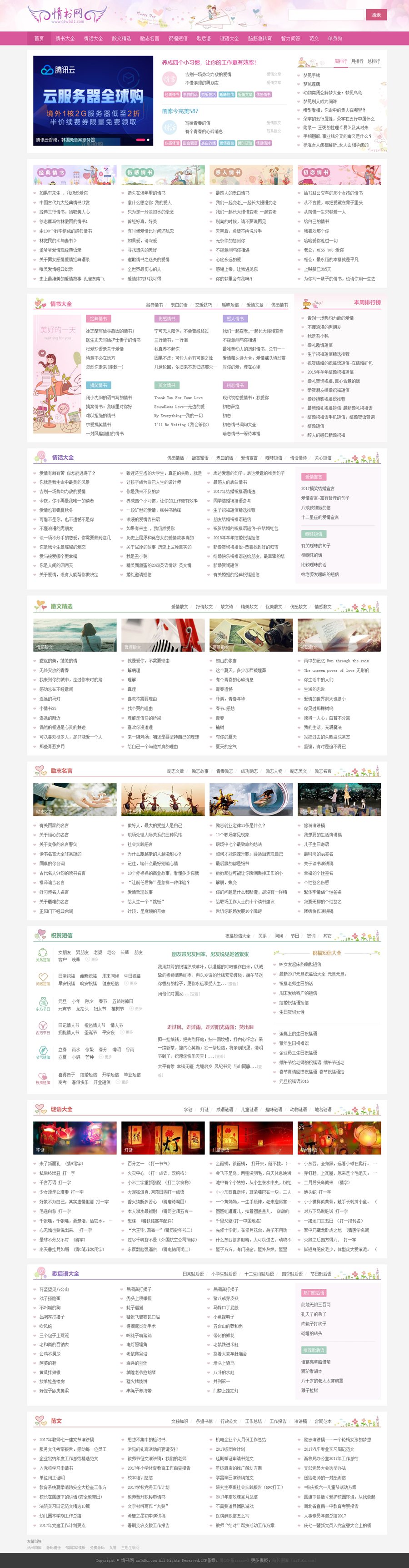 仿情书网源码 情书大全帝国cms7.5模板同步生成带手机-吾爱自习网