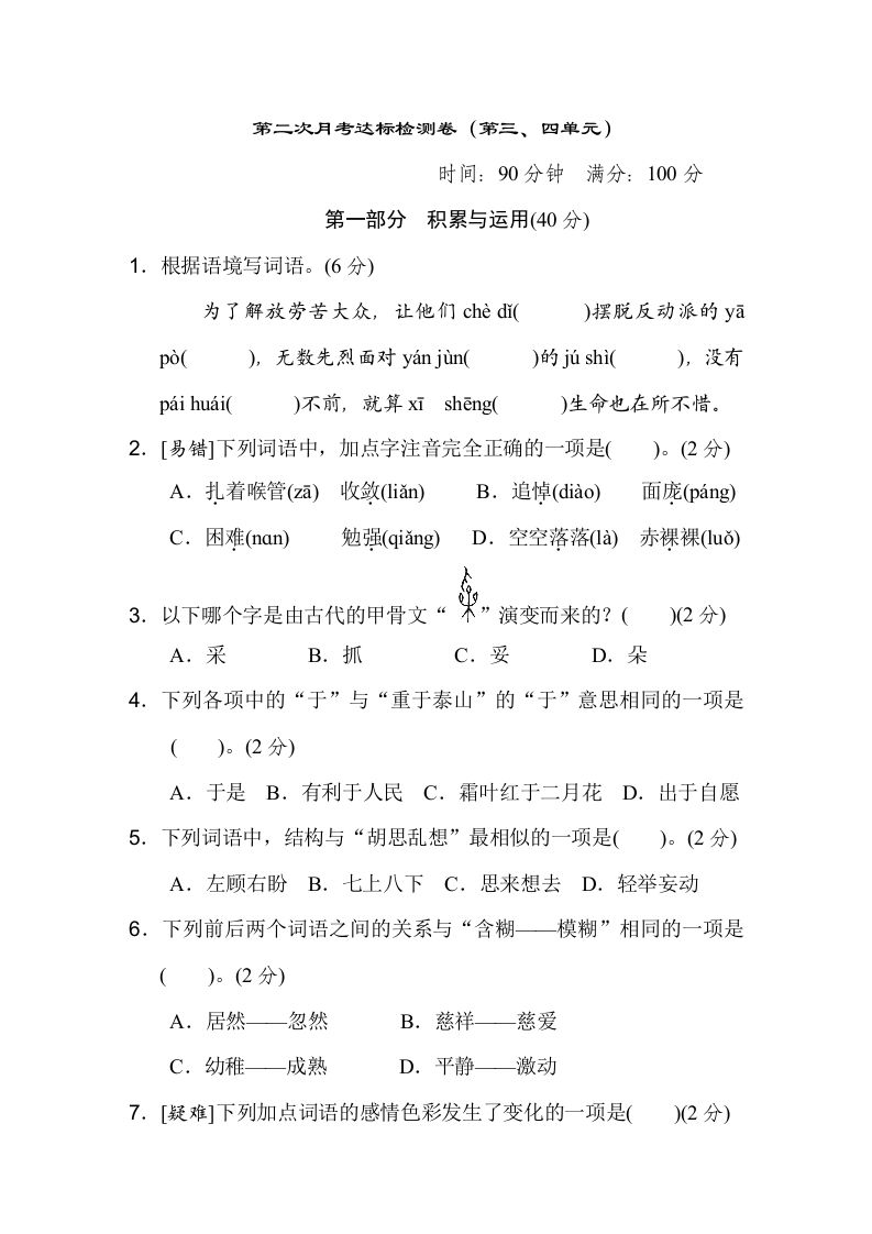 六下语文（第三、四单元）达标检测卷-吾爱自习网