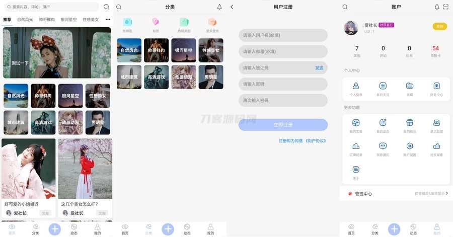 图片壁纸社区app前后端开源小程序源码-吾爱自习网