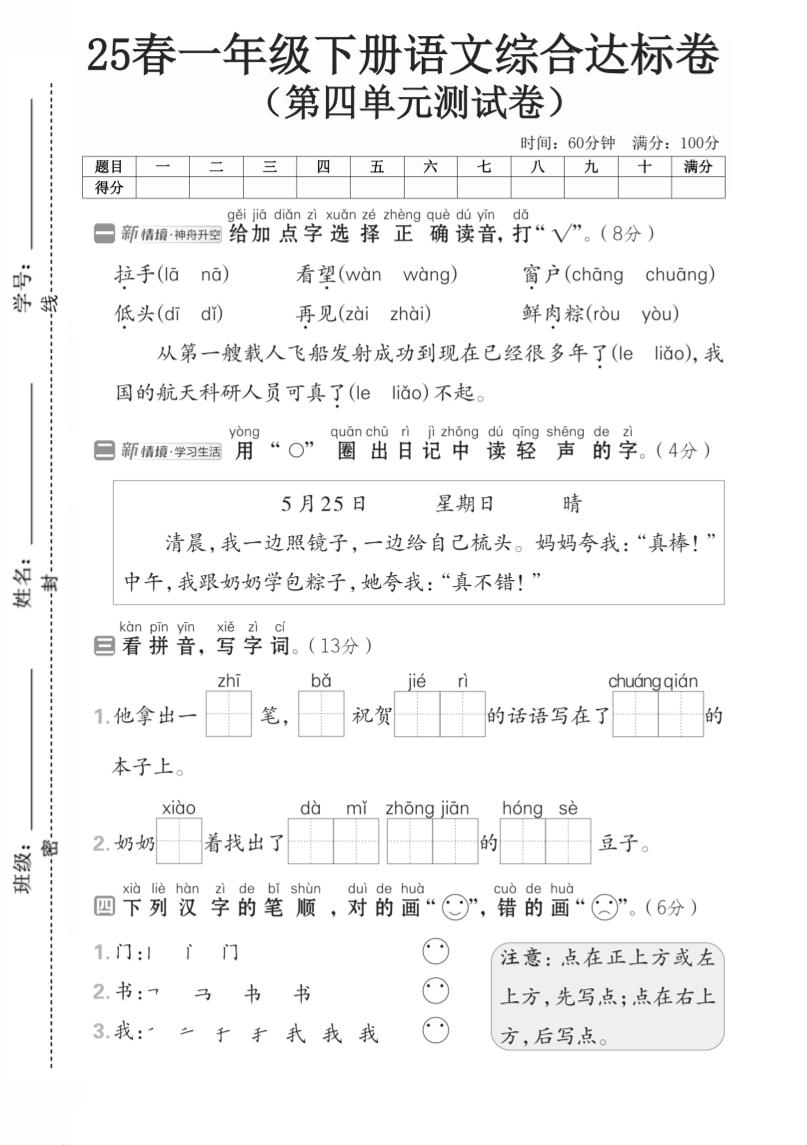 一年级语文下人教版第四单元2-吾爱自习网