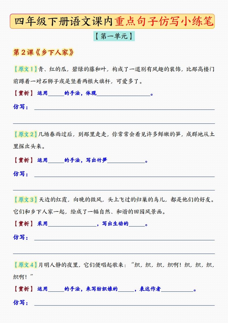 四年级下语文课后重点句子仿写-空白版-吾爱自习网