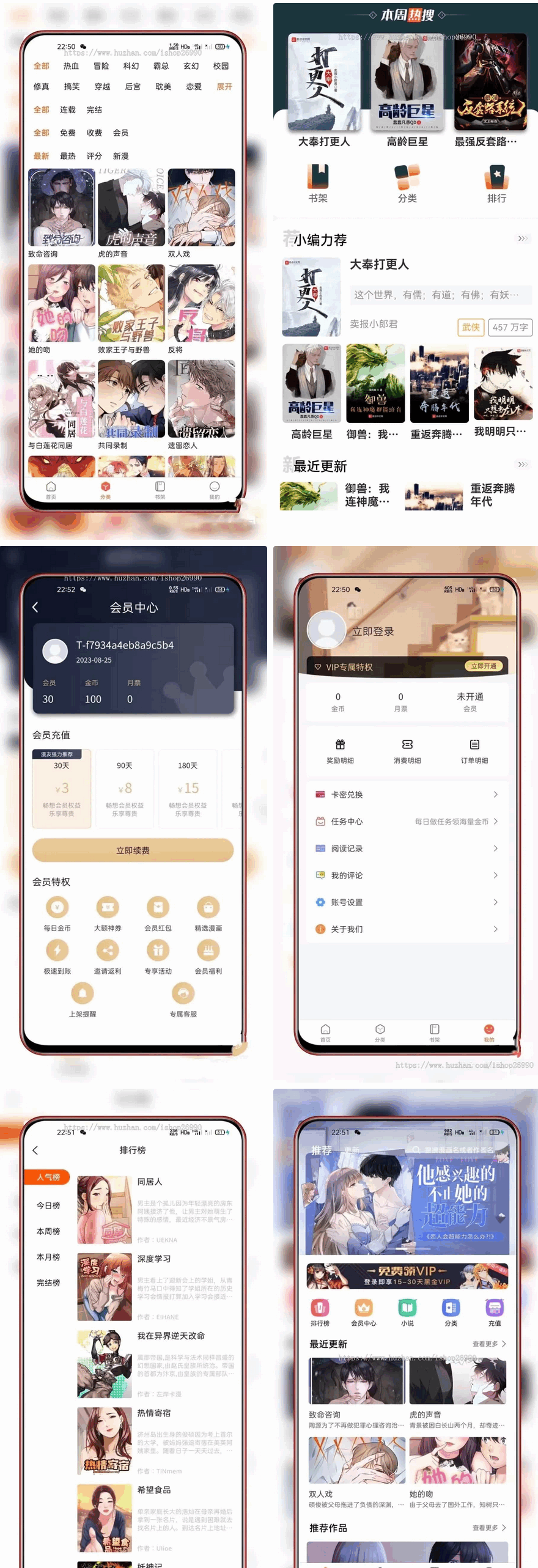 全新uniapp小说漫画APP小说源码/会员阅读/月票功能-吾爱自习网