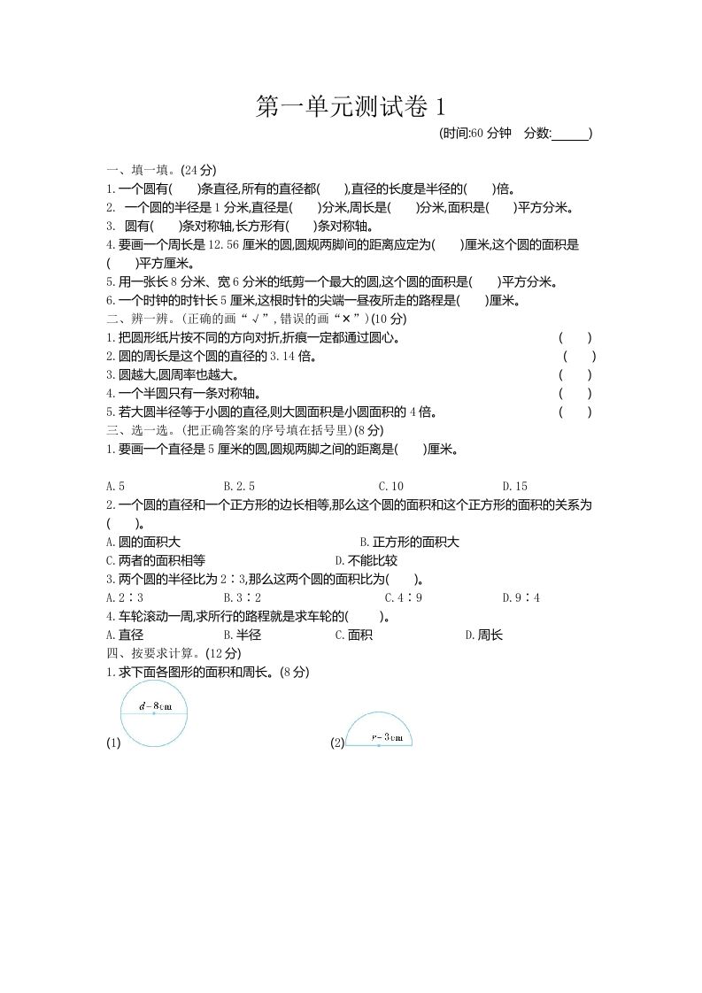 五下（54制）青岛版数学第一单元检测-1-吾爱自习网