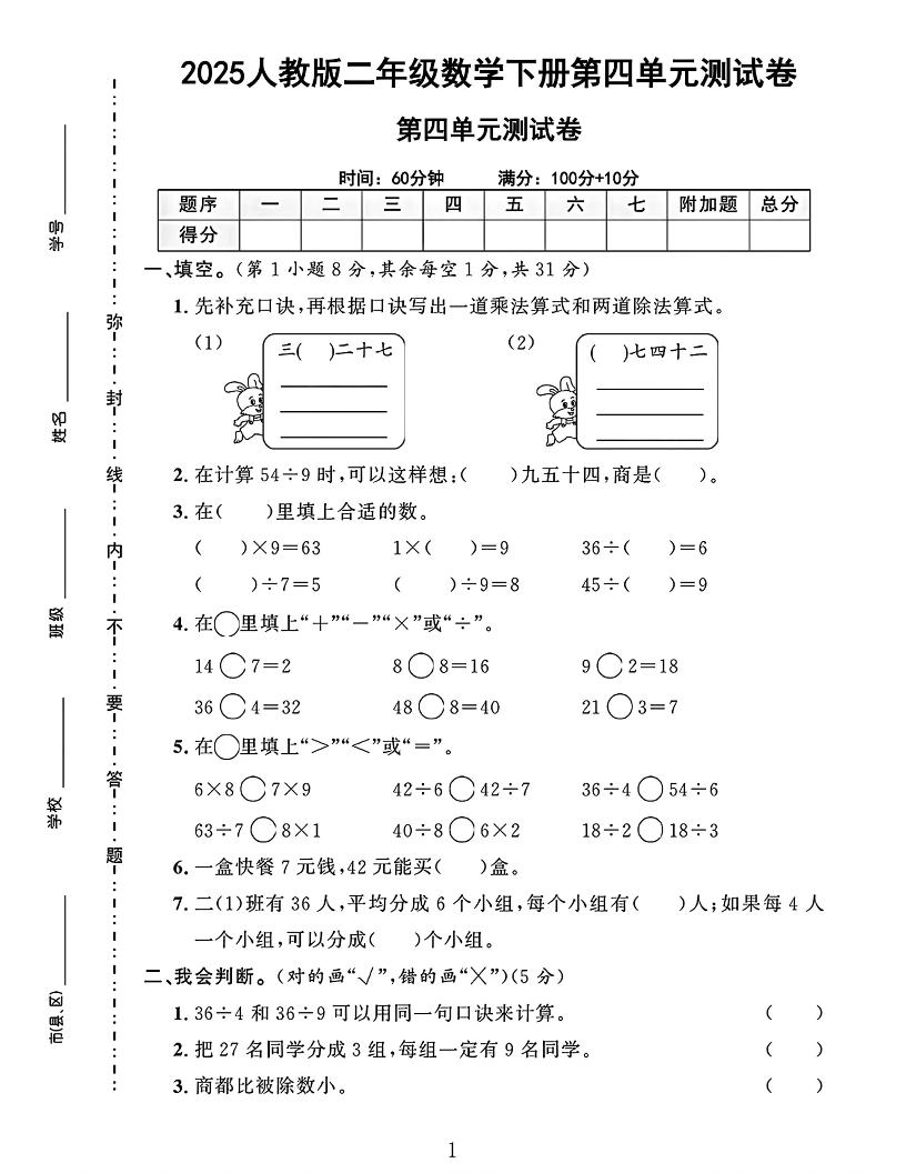 二下人教数学第四单元测试卷4页-吾爱自习网