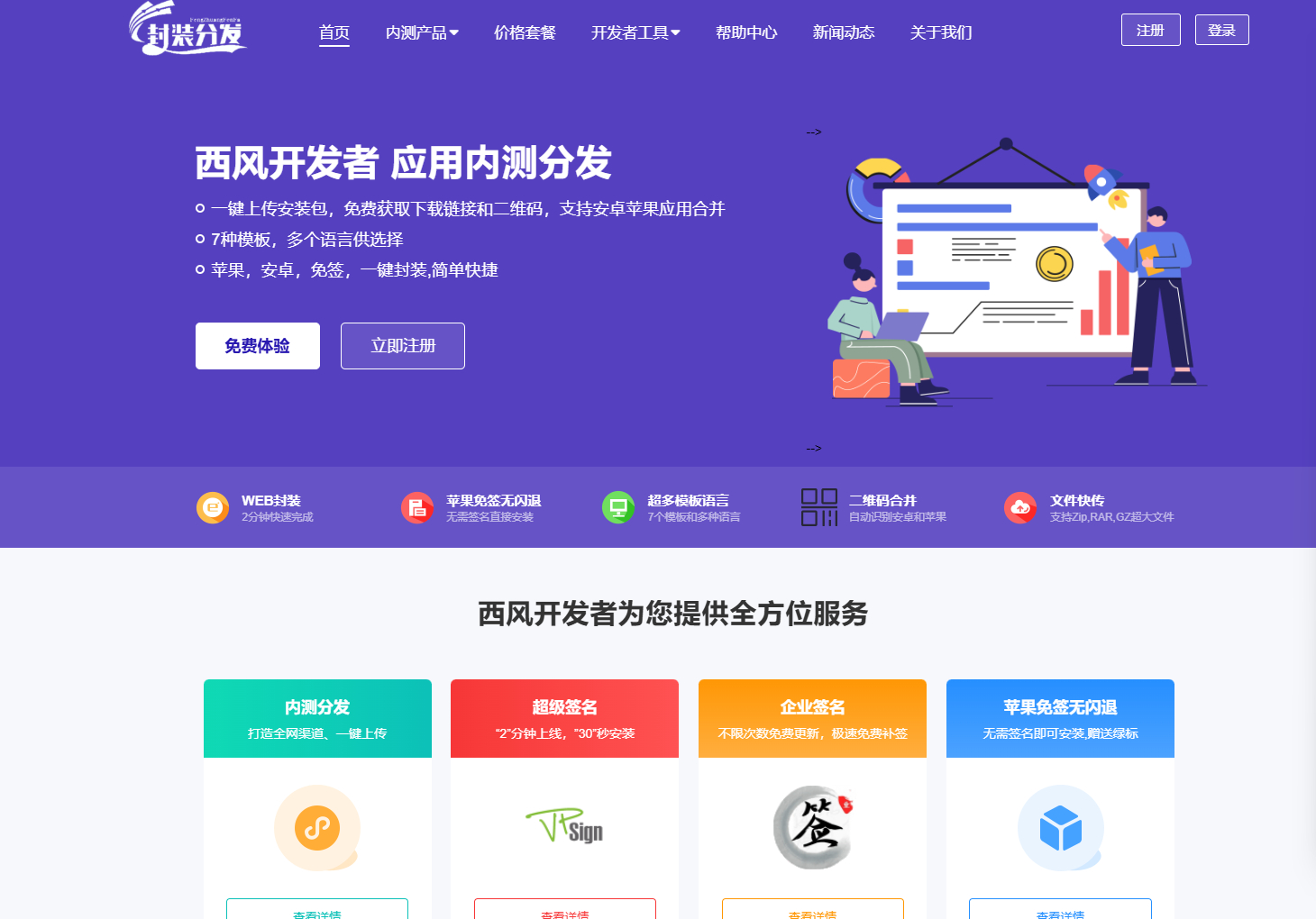 2025修复版 仿第八区APP分发系统源码 | 免签封装+多端打包 | 支持安卓/IOS/EXE分发+企业签名-吾爱自习网
