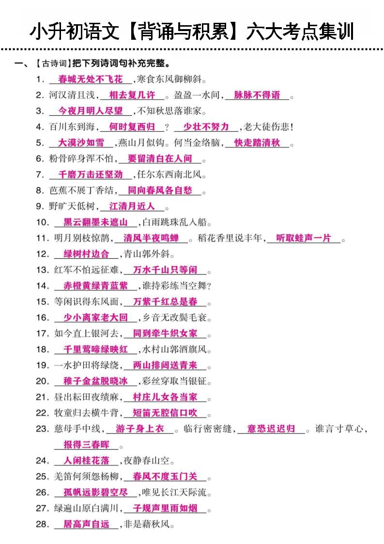 小升初语文【背诵与积累】六大考点集训-吾爱自习网