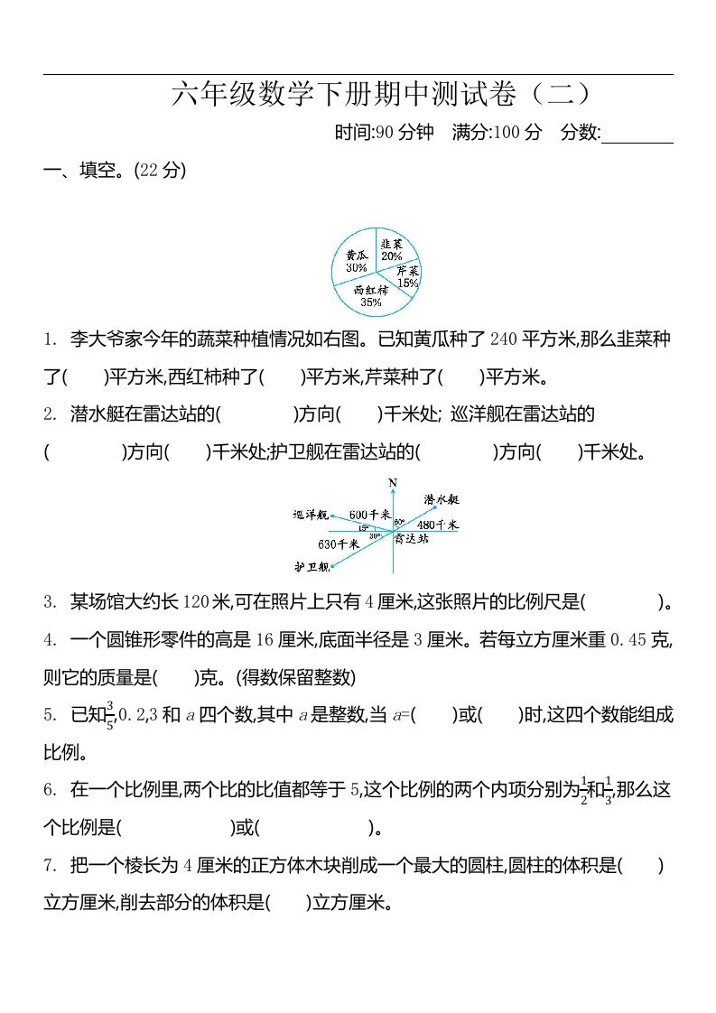 六下苏教版数学期中测试卷-2-吾爱自习网