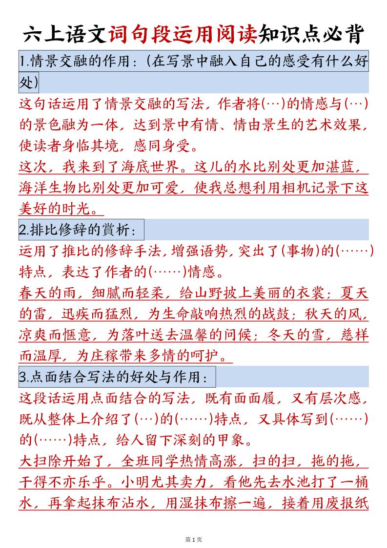 六年级语文上册词句段运用阅读知识点必背-吾爱自习网