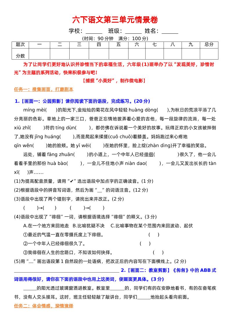 六下语文第三单元情景卷+答案-吾爱自习网
