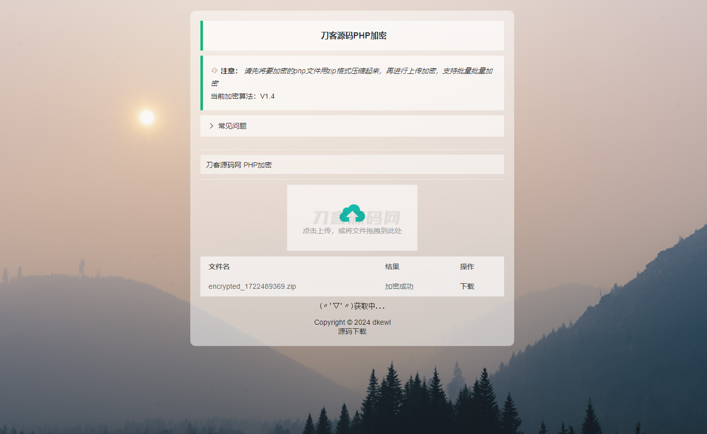 最新小猫咪PHP加密系统源码V1.4_本地API接口_带后台-吾爱自习网