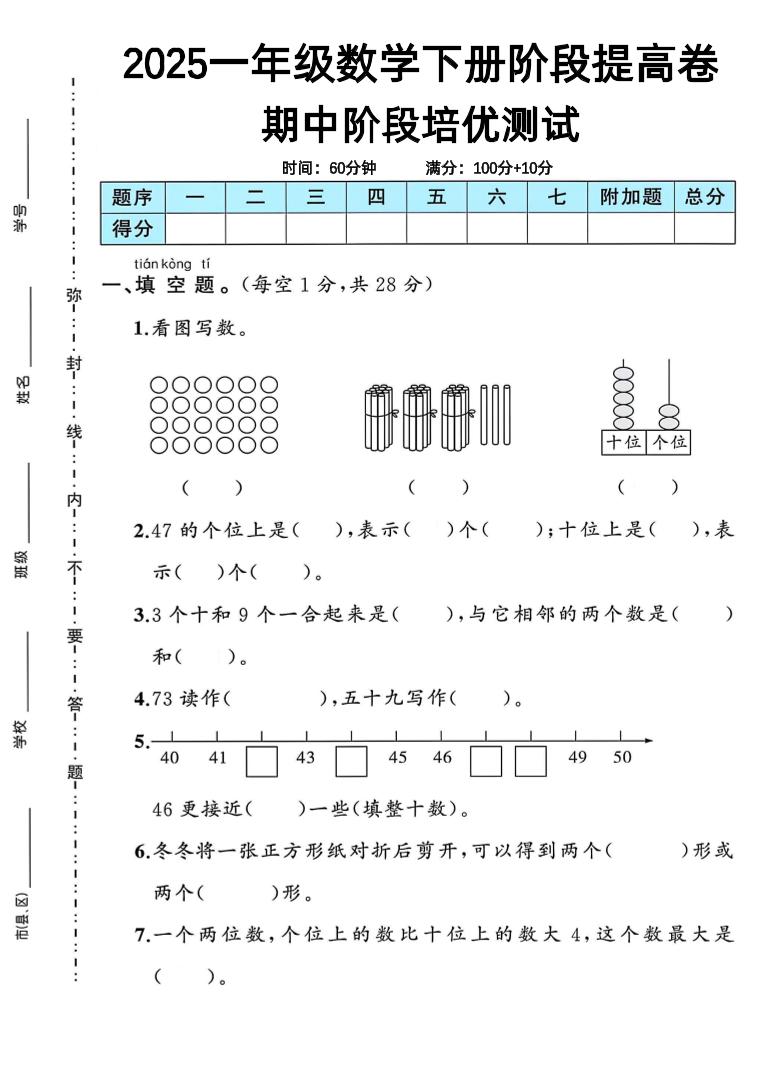 一下人教版数学期中阶段提高卷-吾爱自习网
