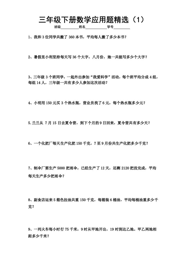 三下数学应用题专项练习精选题-吾爱自习网