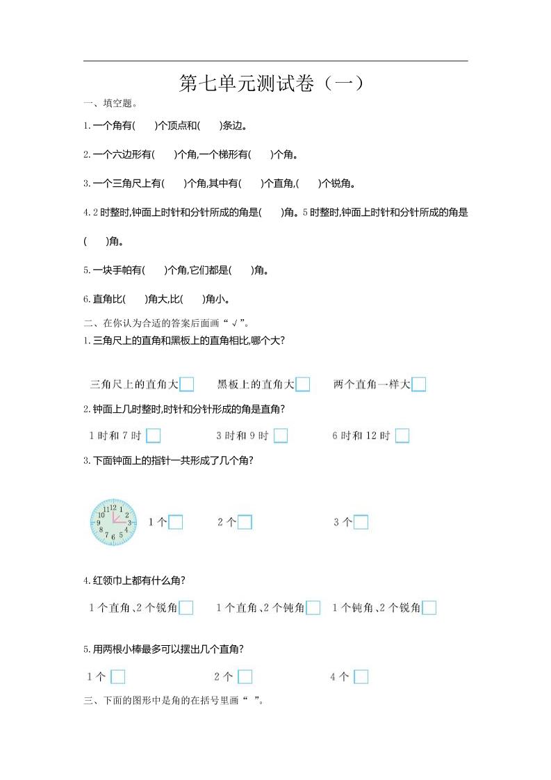 二下苏教版数学第七单元测试卷-1-吾爱自习网