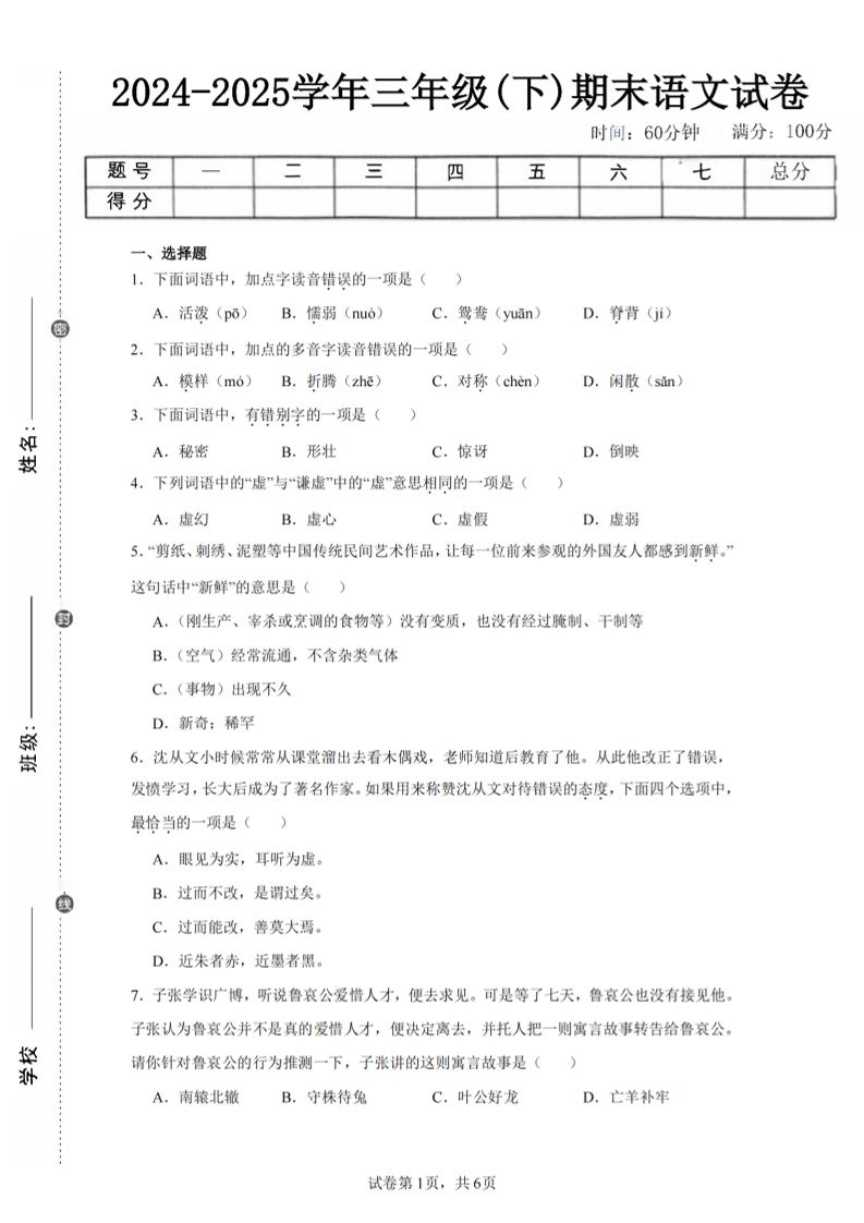 24-25三下语文期末试卷一（含答案14页）-吾爱自习网