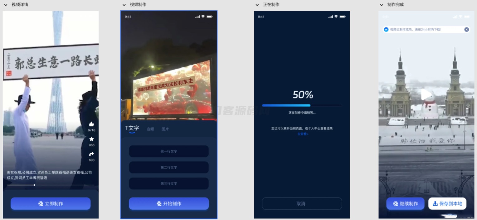 视频改字祝福 豪车装X系统源码uniapp前端源码-吾爱自习网
