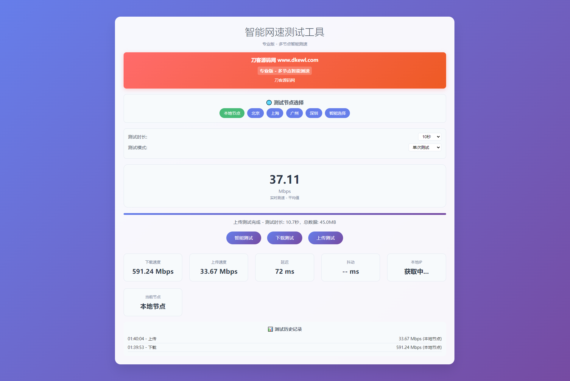 智能网速在线测试网站源码_宽带网速检测-吾爱自习网