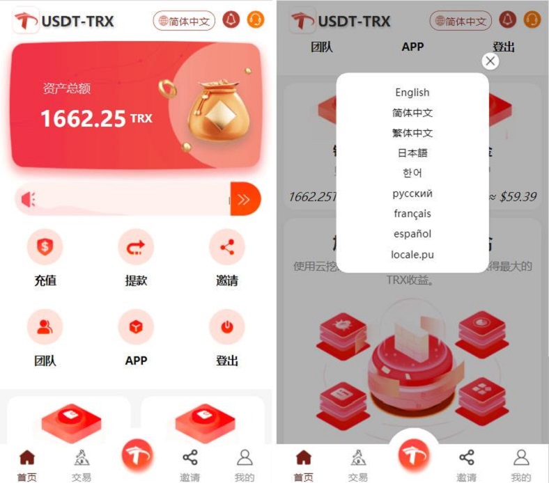 uniapp版多语言TRX系统源码/TRX理财系统/虚拟币挖矿-吾爱自习网