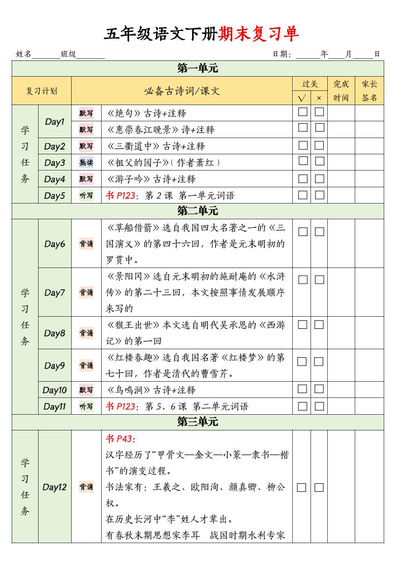 五下语文期末复习单-吾爱自习网