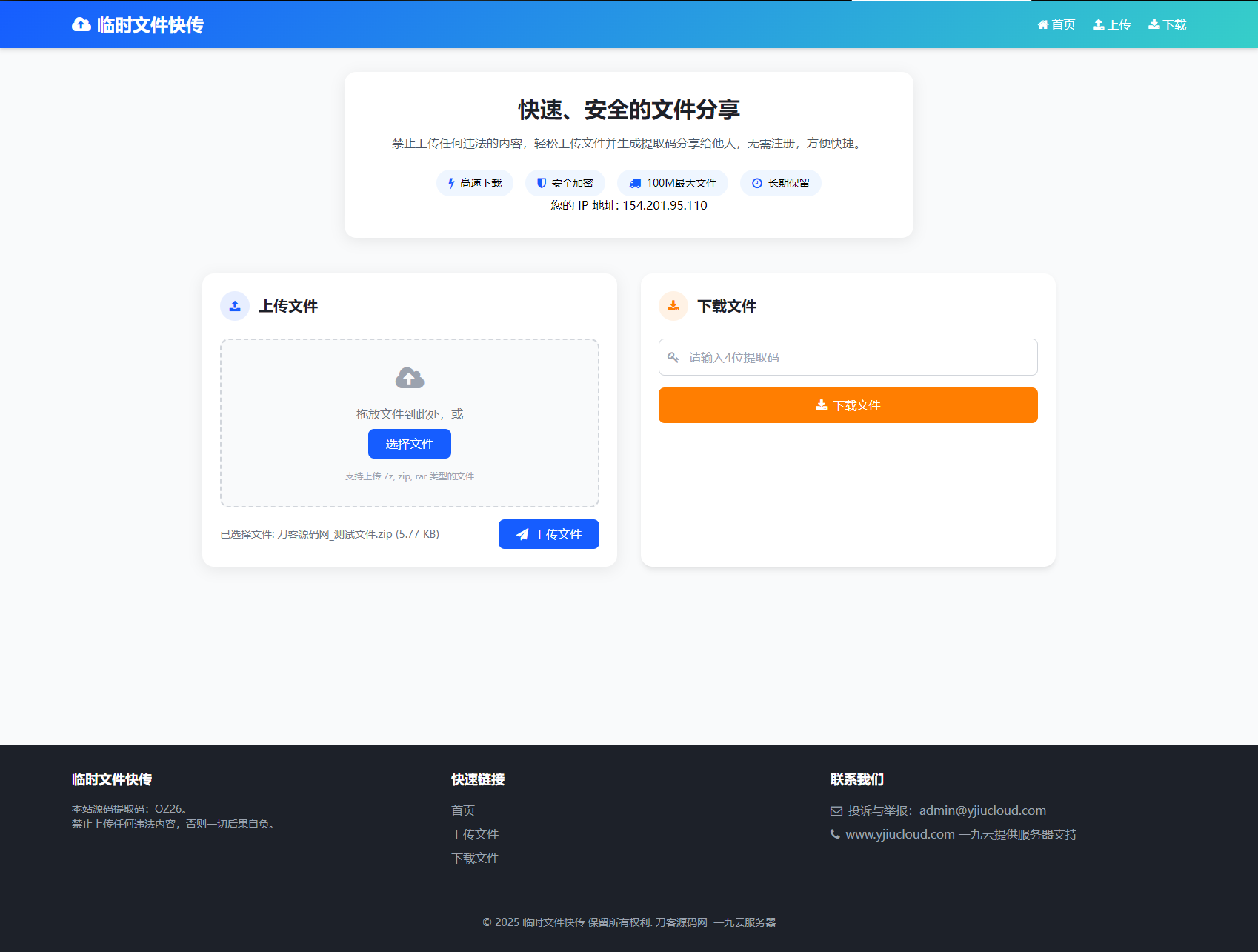 最新临时文件快传系统源码 轻量化 带后台 首发-吾爱自习网