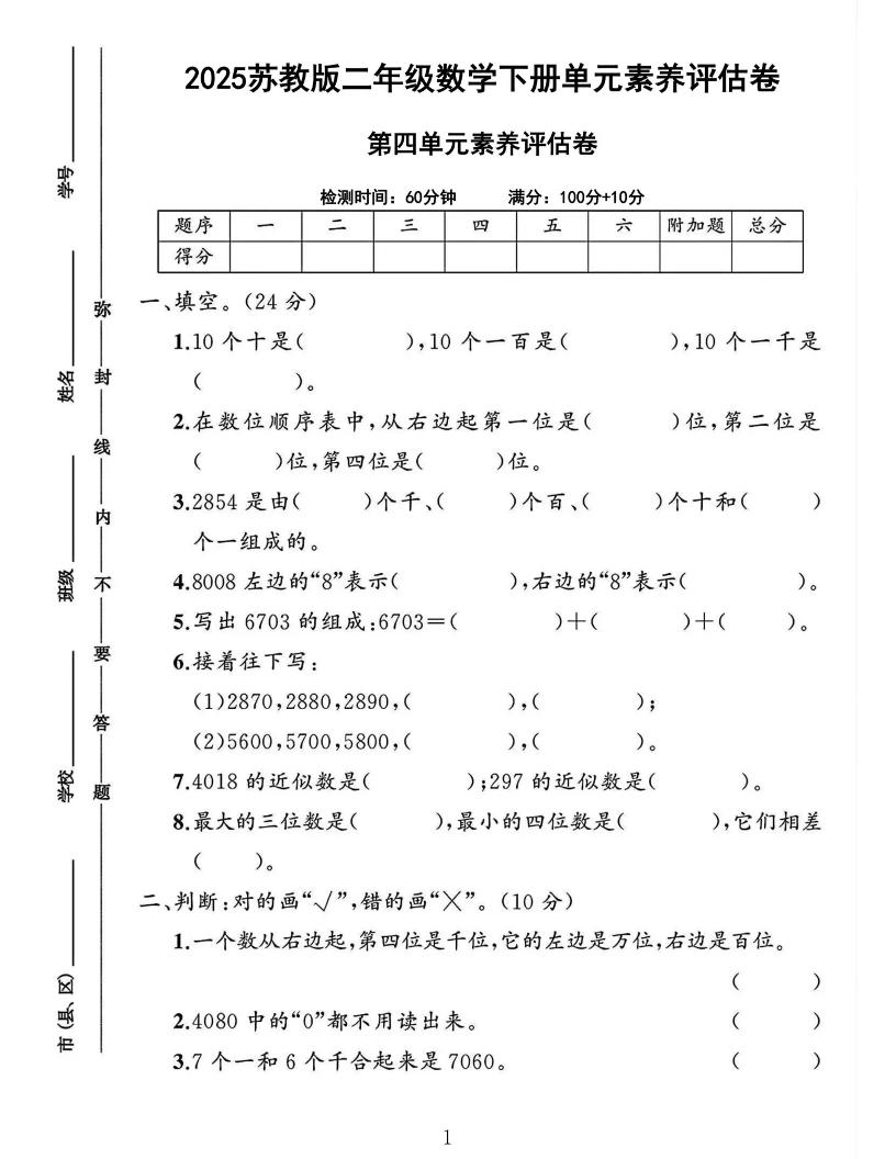 2025二下苏教数学第四单元素养评估测试卷4页-吾爱自习网